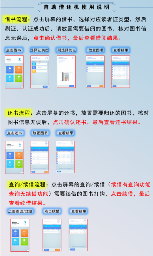 自助借还机使用说明.png